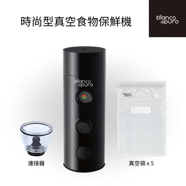 【Bianco di puro 彼安特】FRESCO PRO 時尚型真空食物保鮮機 含5入真空袋(保鮮包裝封口機/封口機)