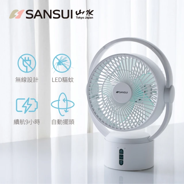 【SANSUI 山水】9吋美型移動智慧驅蚊循環充電式風扇 SDF-0915(靜音 省電 循環扇 電風扇 露營)