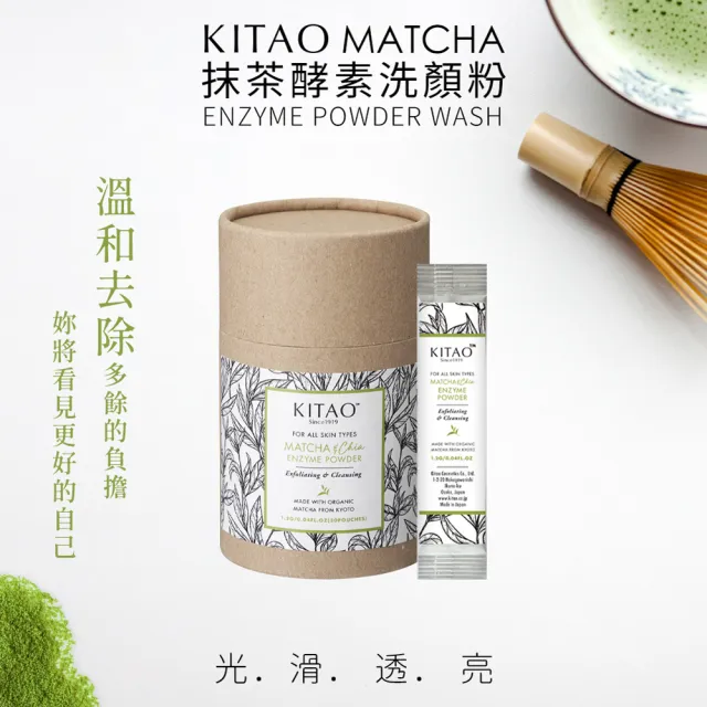 【草本24】抹茶酵素洗顏粉1.2gx30包 洗臉就能去除老廢角質(大容量裝 單包可使用3次)