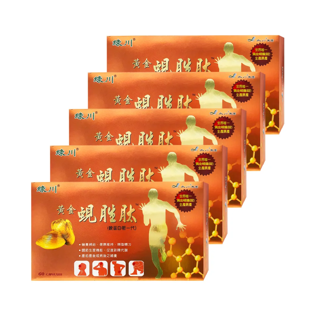 【長榮生醫】全球黃金蜆生產原廠-綠川黃金蜆胜健體護肝5盒組(60顆/盒 共300顆)