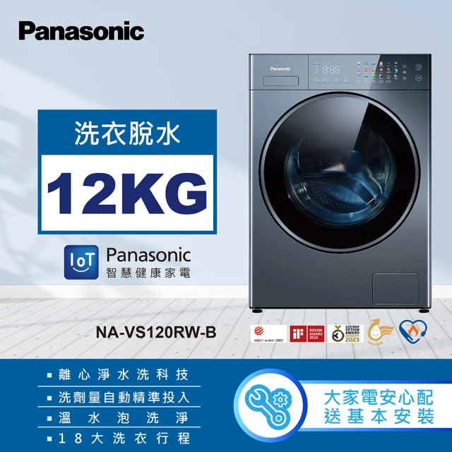 Panasonic 國際牌 12公斤IoT智慧滾筒洗衣機-銀