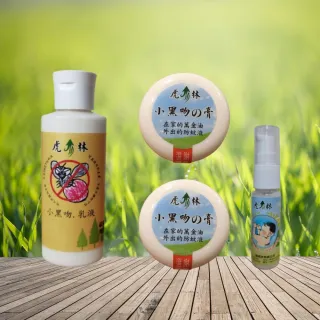 【Mibobebe】虎林小黑吻の防蚊乳液超值組(長效型100ml*1入+萬用膏20g*2入+孕婦寶寶防蚊乳液隨身瓶20ml*1入)