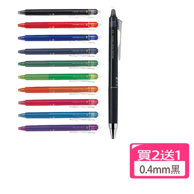 【PILOT 百樂】按鍵魔擦筆0.5mm-買2送1-0.4mm黑 LFBK-23EF