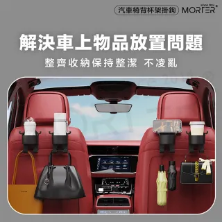 【MT】車用掛勾水杯架 椅背掛鉤 汽車掛鉤 車用掛鉤 飲料架 後座杯架(水杯、掛勾、手機架)