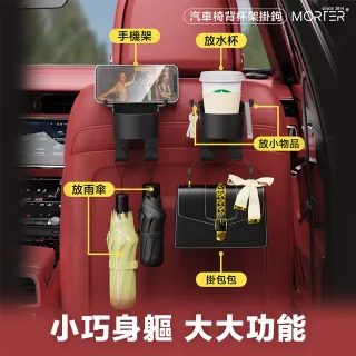 【MT】車用掛勾水杯架 椅背掛鉤 汽車掛鉤 車用掛鉤 飲料架 後座杯架(水杯、掛勾、手機架)