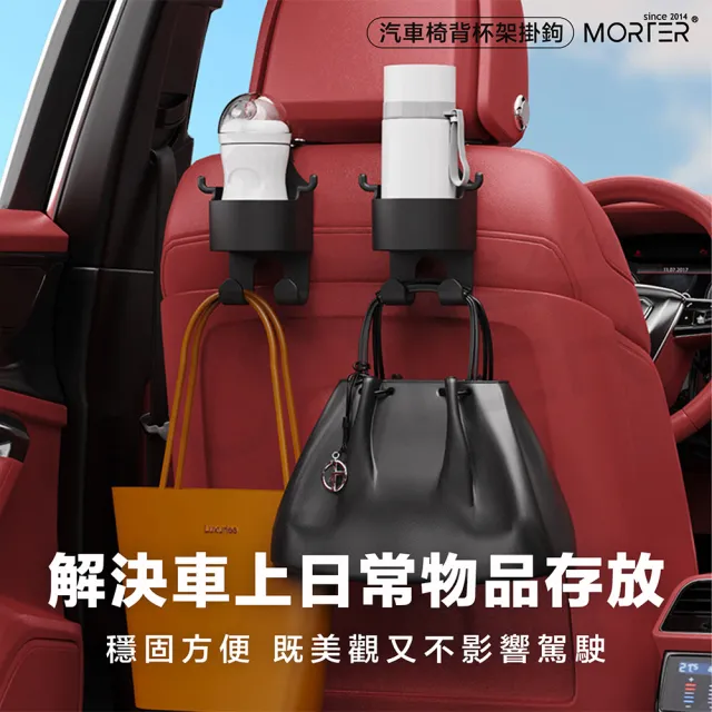 【MT】車用掛勾水杯架 椅背掛鉤 汽車掛鉤 車用掛鉤 飲料架 後座杯架(水杯、掛勾、手機架)