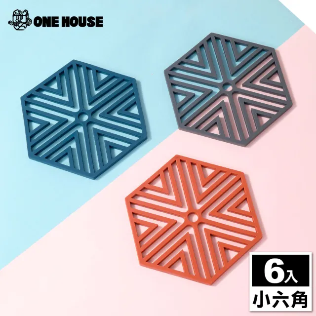 【ONE HOUSE】歐諾隔熱墊-小六角(6入)