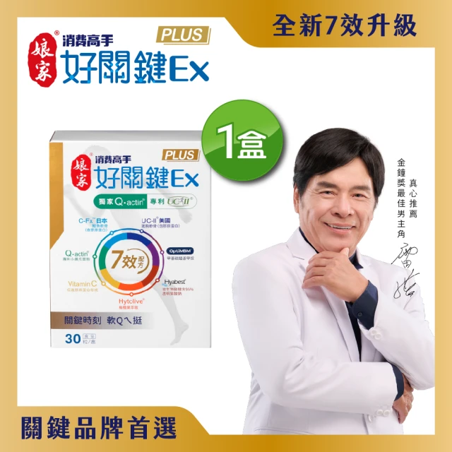 娘家 好關鍵Ex PLUS膠囊1盒組(30粒/盒)