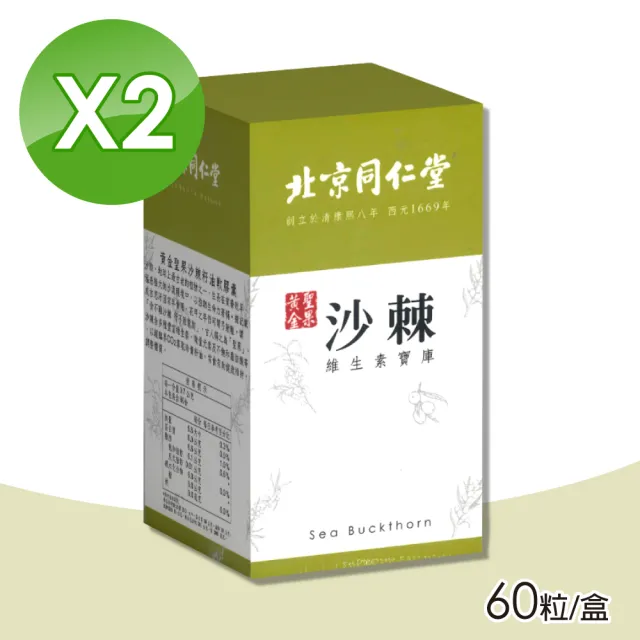 【北京同仁堂】黃金聖果沙棘籽油軟膠囊 2盒組 60粒/盒