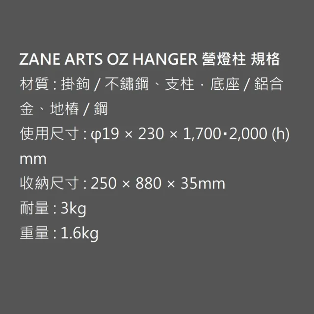 【ZANE ARTS】OZ HANGER 營燈柱 LT-201(露營燈架 馬布谷戶外)