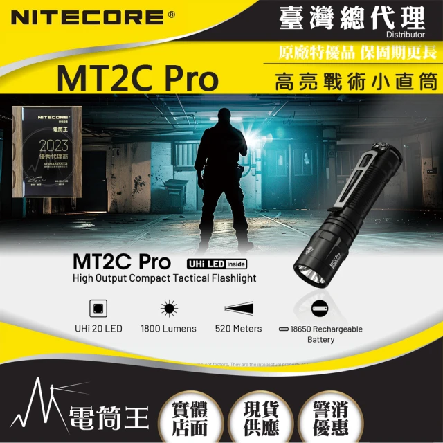 NITECORE 電筒王 MT2C Pro(1800流明 520米 高亮戰術小直筒 一鍵尾按 18650兼容CR123)