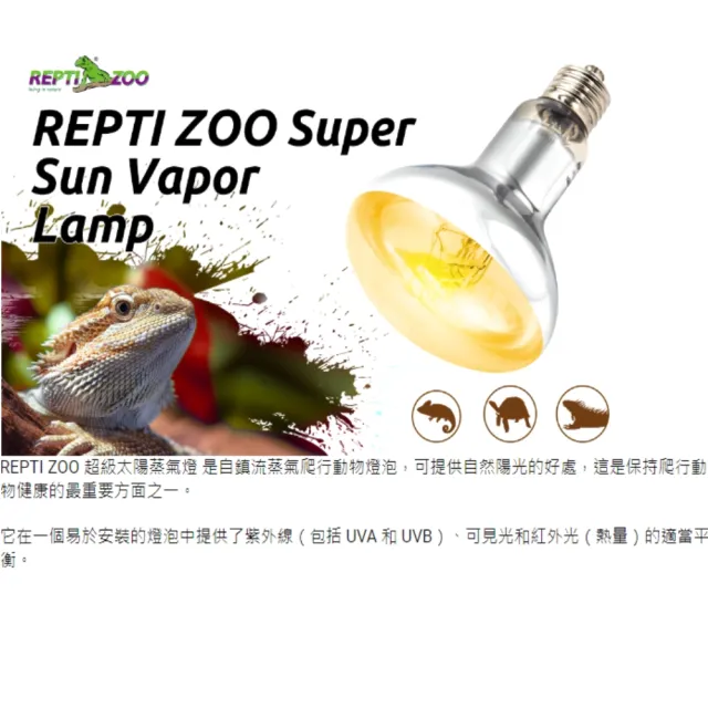 【REPTI ZOO】全光譜太陽燈 爬蟲加熱燈UVA UVB 160W取暖燈POWERSUN燈泡(REPTIZOO/適用陸龜.爬蟲類)