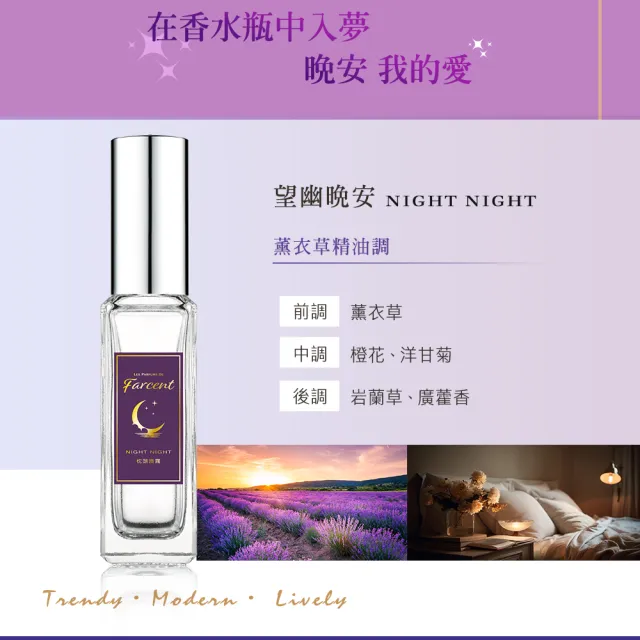 【Farcent 香水】晚安精油枕頭噴霧30ml/入(望幽晚安)