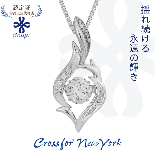 【Crossfor New York】日本原裝純銀懸浮閃動項鍊Passion熱情(提袋禮盒生日禮物 情人節送禮)
