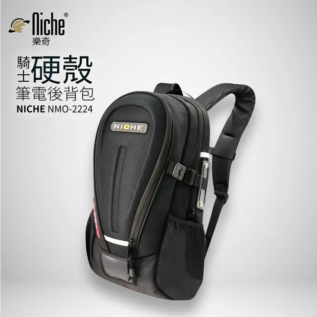【Niche 樂奇】騎士硬殼筆電後背包 NMO-2224(EVA半硬殼後背包 防盜防刮防水包 背包 騎
