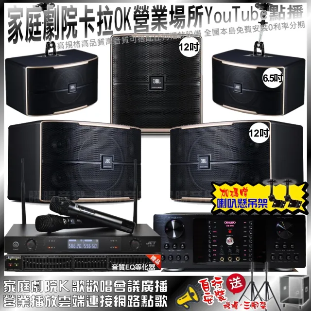【OKAUDIO】OKAUDIO DB-9AN+JBL Pasion12+JBL Pasion6+Pasion12SP+JCT J-8100