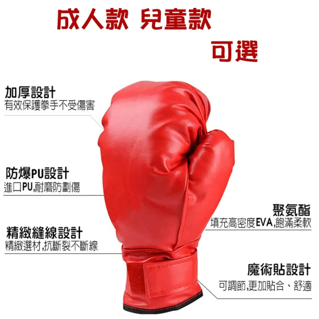【寶盒百貨】2雙 大人 小孩可選 PU皮拳擊手套 親子拳擊手套 自由搏擊(自由搏擊 散打 格鬥 運動健身 打沙袋)