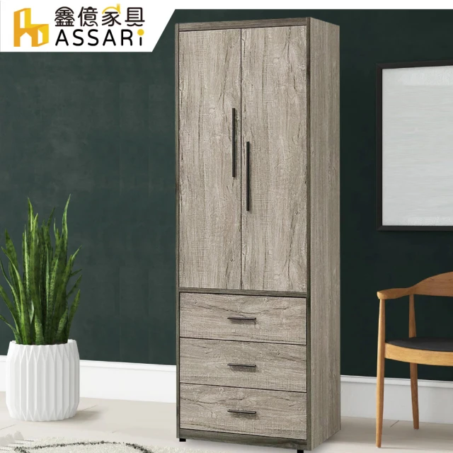 【ASSARI】伊諾灰橡2x6.5尺三抽衣櫃(寬60x深51x高197cm)