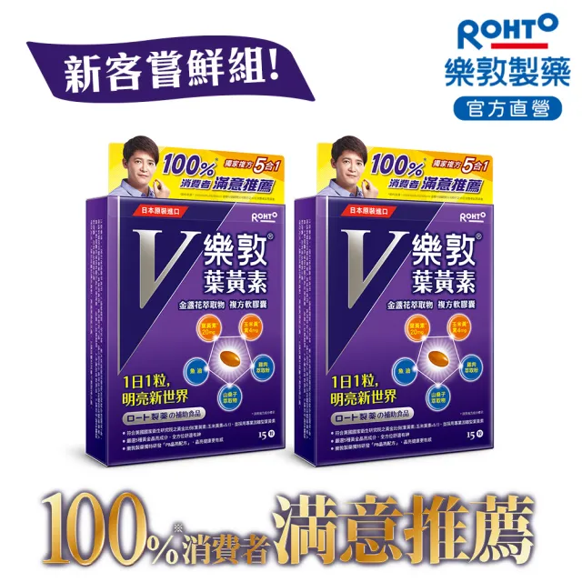 【樂敦】V游離型葉黃素複方軟膠囊 新客嘗鮮組(2盒共30粒；金盞花萃取物)