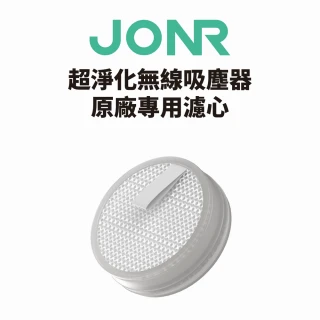 【JONR】超淨化無線吸塵器原廠濾心(1入裝)