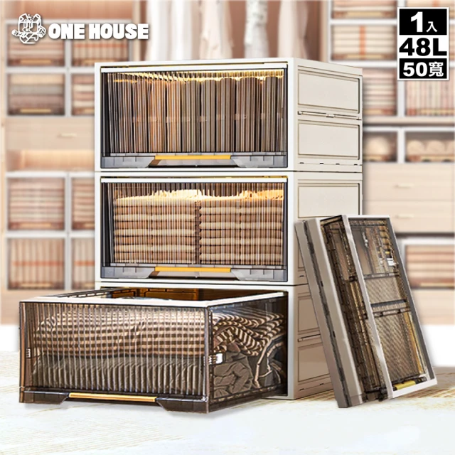 【ONE HOUSE】48L 小甘丹巨型折疊抽屜收納箱-50寬(1入)