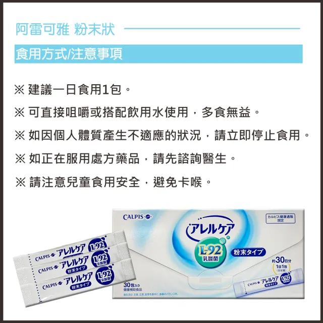 【可爾必思】阿雷可雅L-92乳酸菌粉末(30包X2盒)