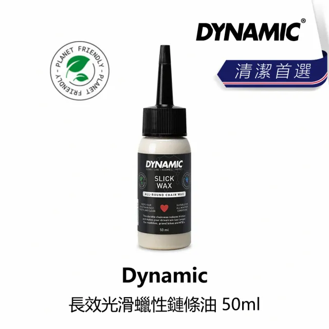 【DYNAMIC】長效光滑蠟性鏈條油 50ml(B1DN-SLW-MC050N)