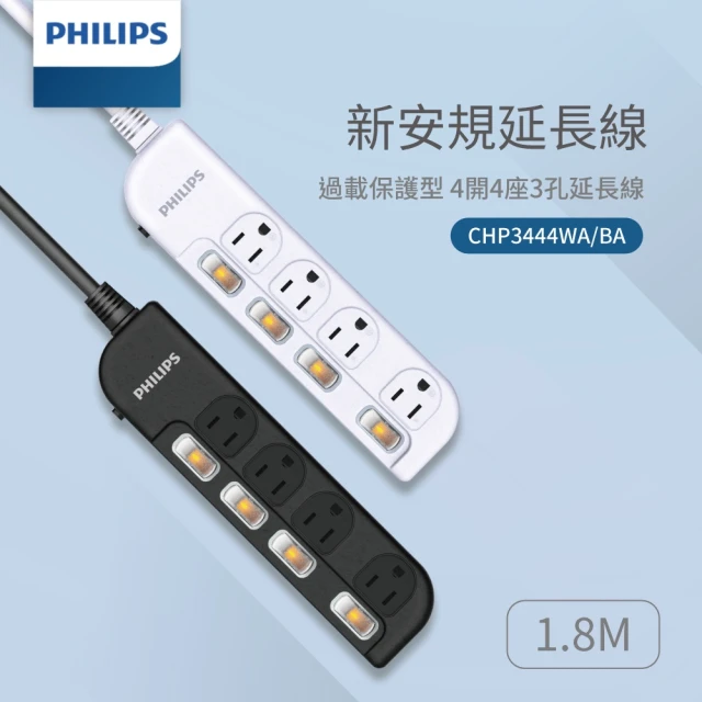 Philips 飛利浦 CHP3444(4開4插延長線)