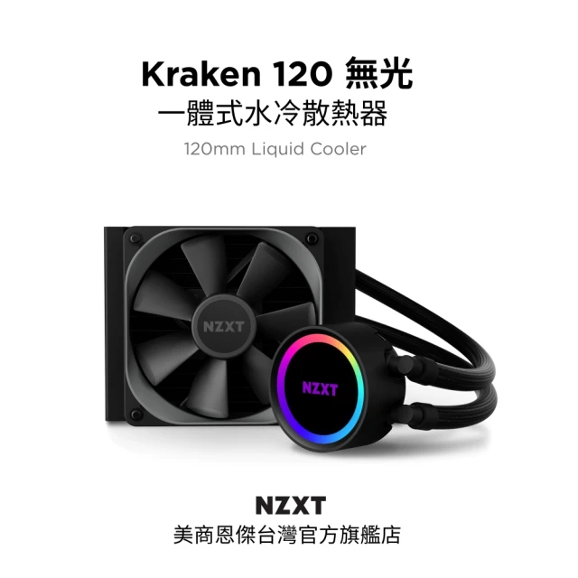 NZXT 恩傑 Kraken 240 液晶水冷 240mm 