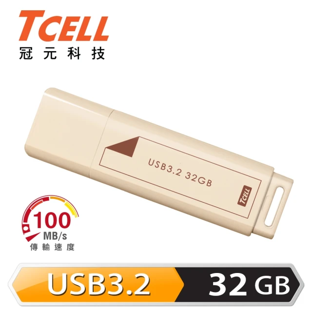 TCELL 冠元 USB3.2 Gen1 32GB 文具風隨身碟 奶茶色