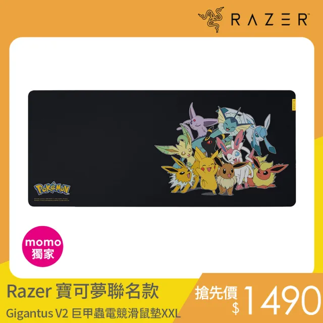 【Razer 雷蛇】買一送一★Basilisk V3 巴塞利斯蛇 V3 有線電競滑鼠+寶可夢聯名款Gigantus V2 XXL鼠墊