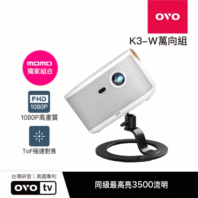 OVO 1080P百吋無框電視高畫質智慧投影機(K3-W加贈萬向腳架)娛樂/露營/戶外/商用