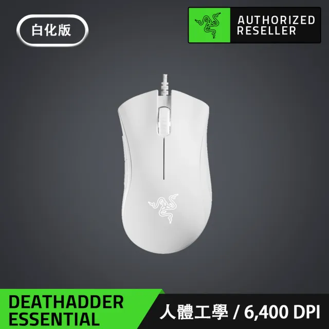 【Razer 雷蛇】買一送一★DeathAdder Essential煉獄奎蛇 標準版有線電競滑鼠(白色)+Pro Glide滑鼠墊
