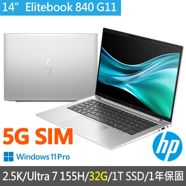 HP 惠普HP 惠普 特仕升級32G_14吋2.5K U7 155H商用5G SIM筆電(EliteBook 840 G11/A33SLPA/32G/1T SSD/1年保)