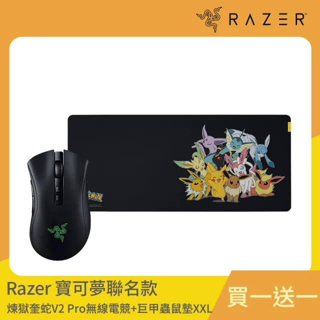 【Razer 雷蛇】買一送一★DeathAdder V2 Pro煉獄奎蛇 V2 Pro 無線滑鼠+寶可夢聯名款Gigantus V2 XXL鼠墊