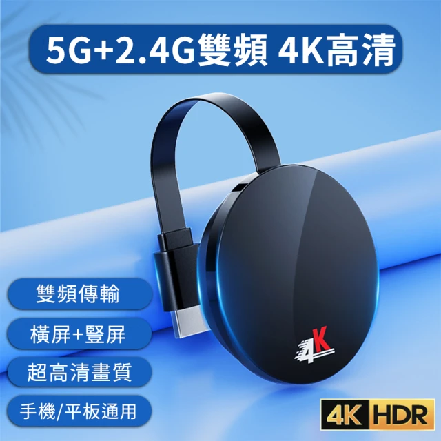 聚優 手機投屏電視 5G双頻无延遲 4K畫質(無線同屏器 智能投屏器 安卓/蘋果通用)