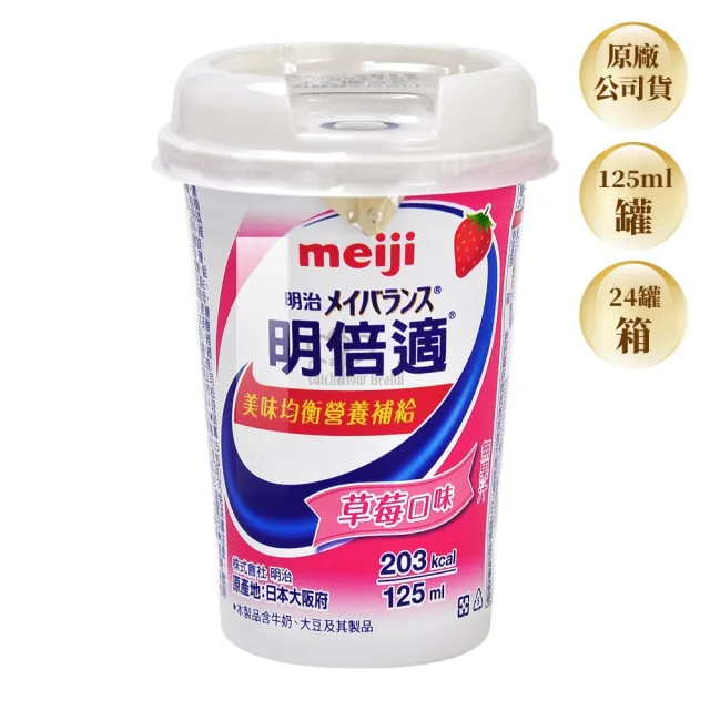 【Meiji 明治】明倍適營養補充品X48瓶(贈摺疊收納凳 口味任選)