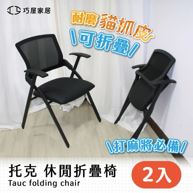 SongSH 北歐現代簡約亞克力折疊椅化妝凳(折疊椅/化妝凳
