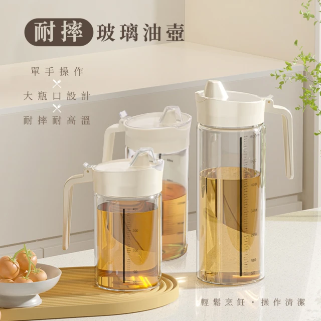 Arlink 600ml 高硼矽耐摔玻璃油壺(油罐/玻璃容器/廚房玻璃容器/玻璃罐收納/密封防漏/耐摔玻璃)