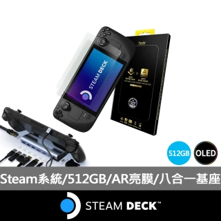 Steam Deck 原廠底座+AR霧面貼膜組★Steam 