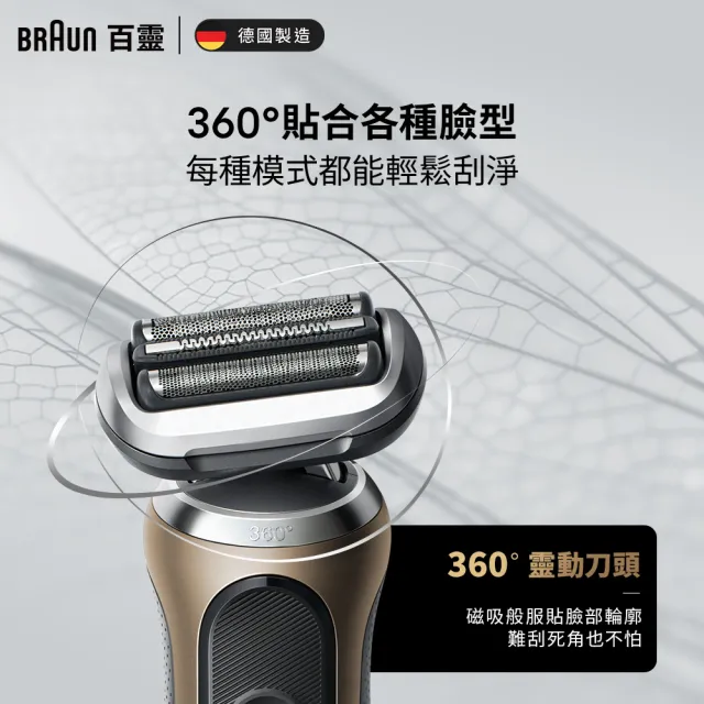 【德國百靈BRAUN】7系列PRO 智能靈動電動刮鬍刀/電鬍刀-附鬢角刀(72-C1500s 德國製造)