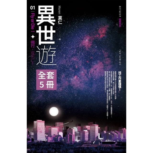 【MyBook】【套書】異世遊 全5冊(電子書)