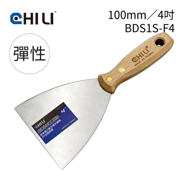 CHILI 100mm/4吋-超彈性油漆刮刀 BDS1S-F4(台灣製/食品級不銹鋼/油灰刀/補土/油漆工具/刮漆/批土)