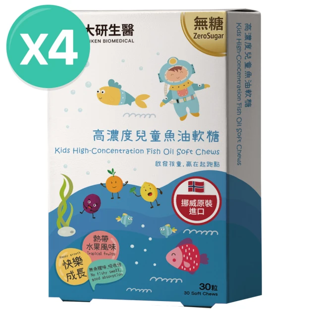 大研生醫 高濃度兒童魚油軟糖x4入組(30粒/盒)