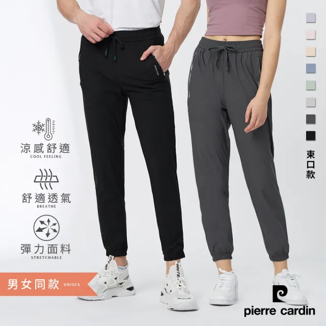 【pierre cardin 皮爾卡登】網路獨家 男女共款 冰絲涼感束口九分褲(多色任選)