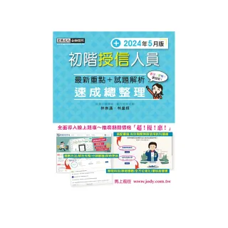 【全面導入線上題庫】　初階授信人員