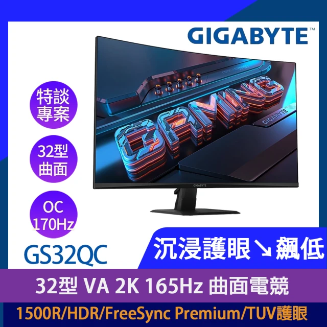 【GIGABYTE 技嘉】雷蛇有線電競滑鼠組★GS32QC 32型 VA 2K 165Hz 曲面電競螢幕(1500R/HDR/FreeSync/TUV護眼