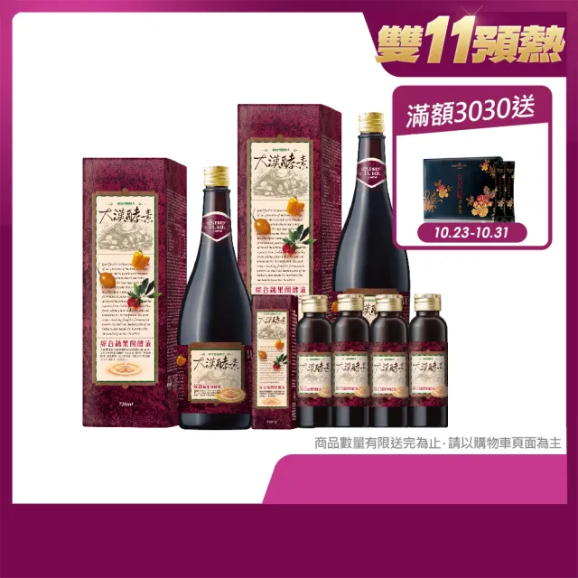 【大漢酵素】綜合蔬果醱酵液 超值2入組720ml/瓶x2+60ml/瓶x4-88種蔬果精華 酵素 順暢 全素(原廠出貨)