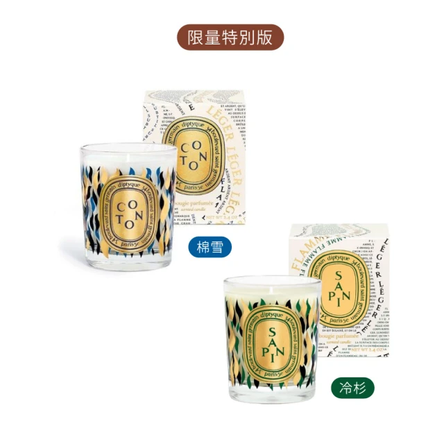 Diptyque 限量特別版香氛蠟燭190g(國際航空版.冷