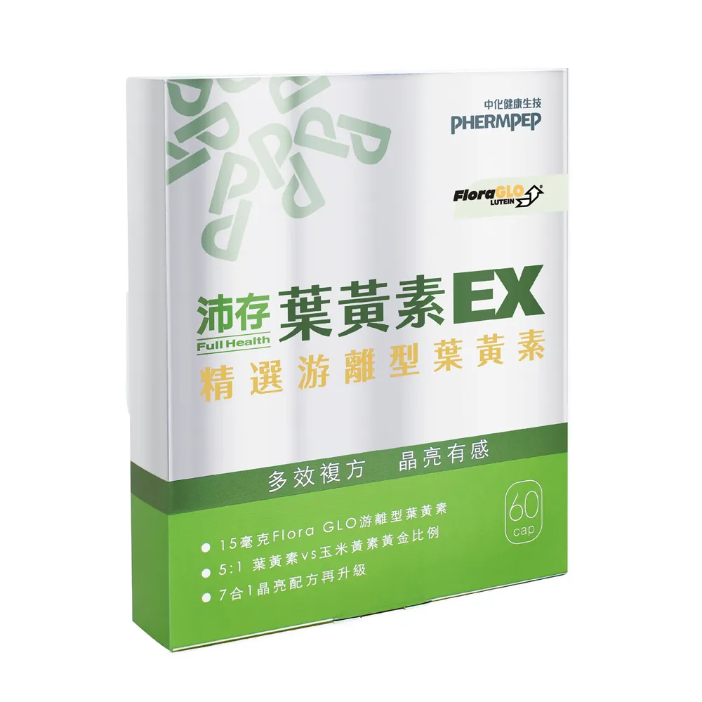 【中化健康生技】沛存葉黃素EX 60錠(添加魚油更滋潤/FloraGLO專利葉黃素/游離型黃金比例)